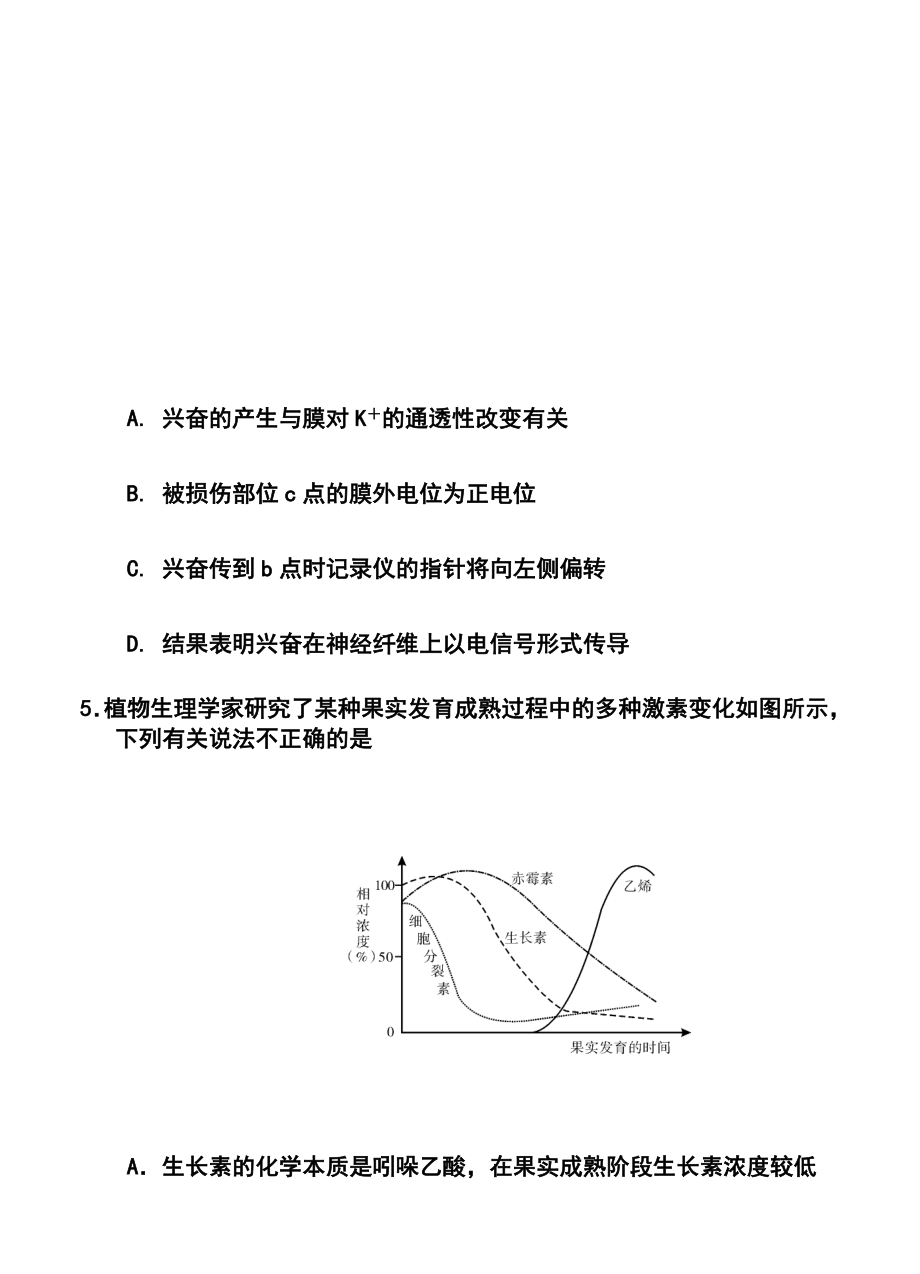 湖南省永州市高三第三次模拟考试理科综合试题及答案.doc_第3页