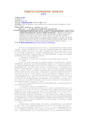 中国垄断行业引入竞争机制的国际背景、进程和模式选择.doc