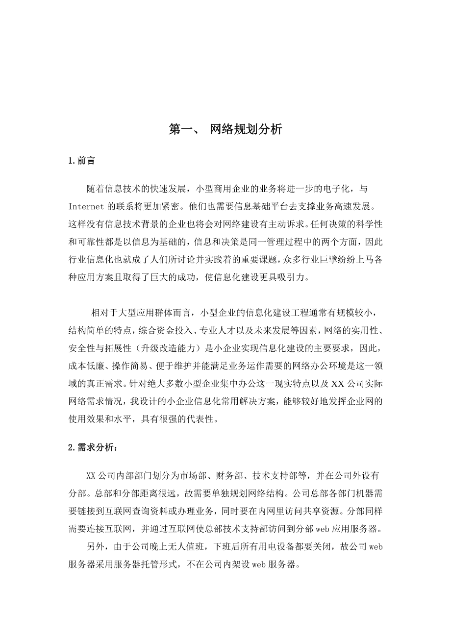 XX公司网络规划方案.doc_第3页