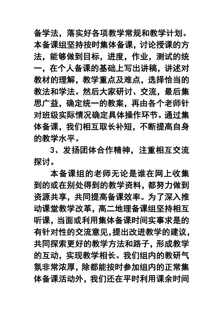 —第一学期高二地理备课组教学工作总结.doc_第2页