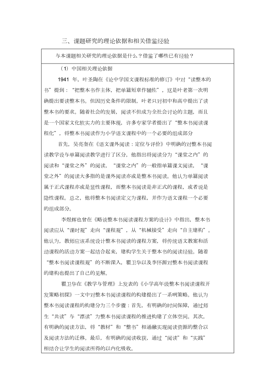 (整本书阅读)科课题开题报告.doc_第2页