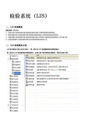 LIS系统操作手册范本.doc