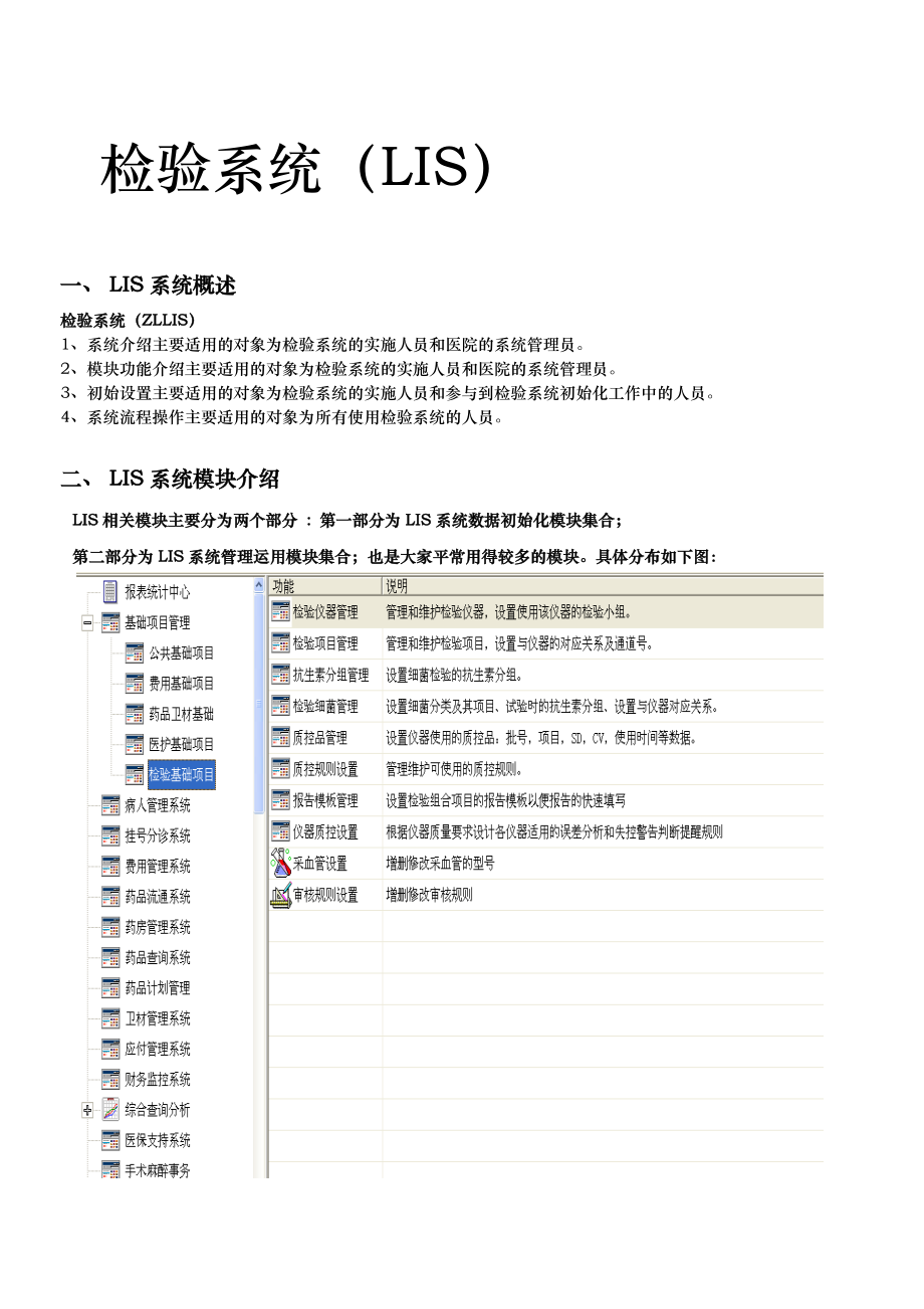 LIS系统操作手册范本.doc_第1页