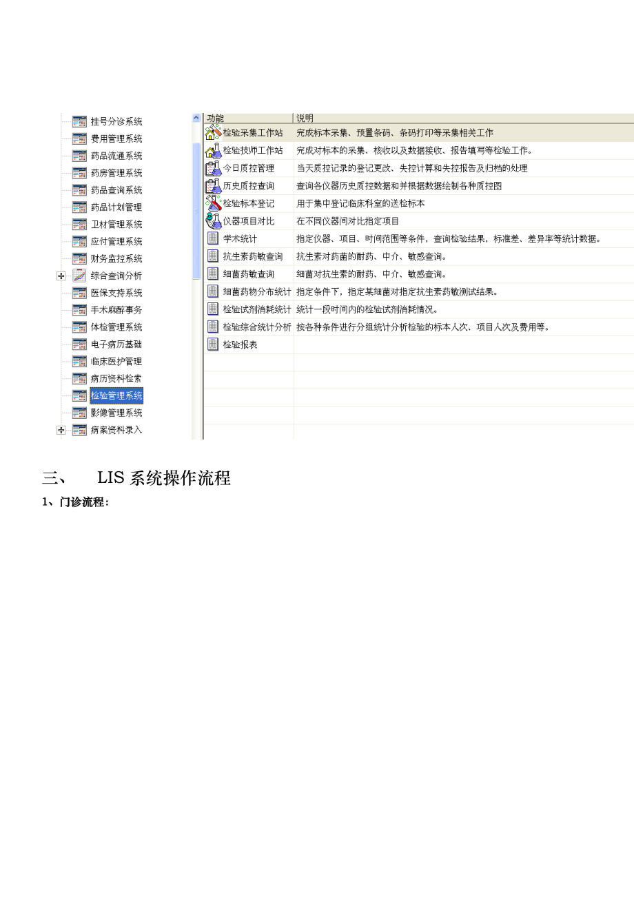 LIS系统操作手册范本.doc_第2页
