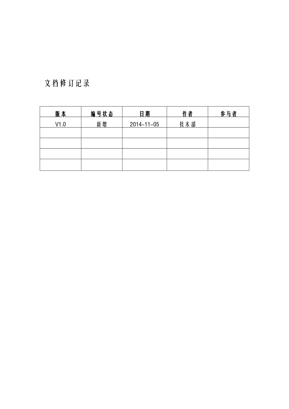 UWB产品定位系统.doc_第2页