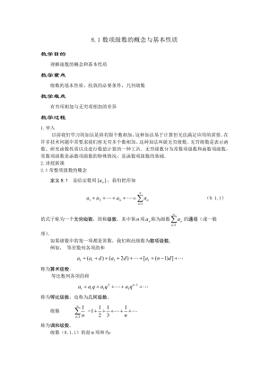 数项级数的概念与基本性质.doc