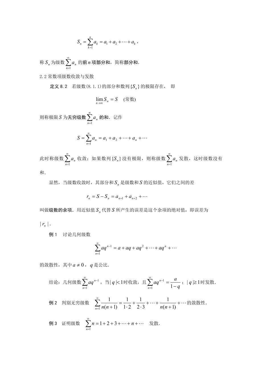 数项级数的概念与基本性质.doc_第2页