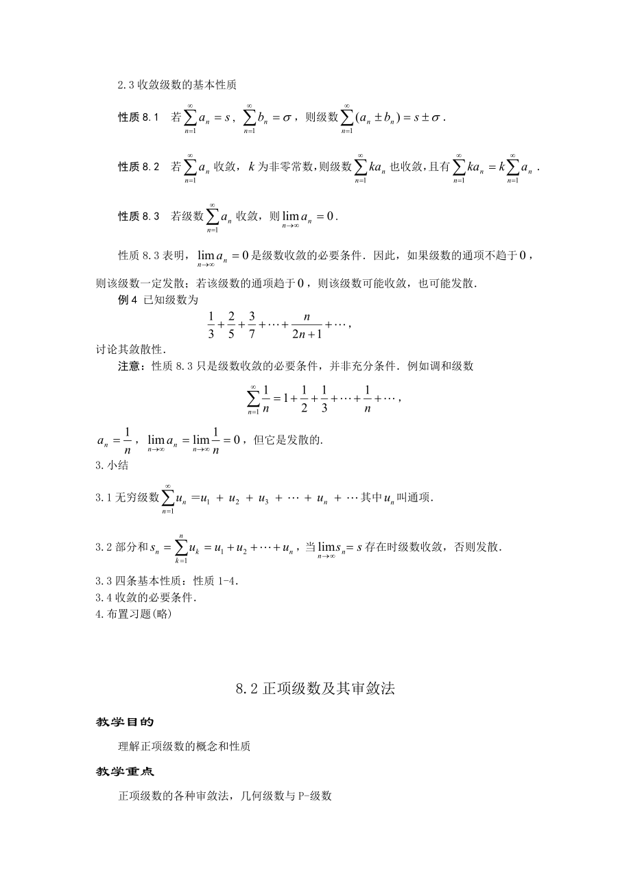 数项级数的概念与基本性质.doc_第3页