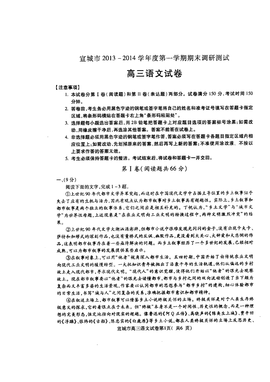 安徽省宣城市高三上学期期末考试语文试题及答案.doc_第1页