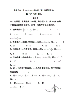 甘肃省嘉峪关市第一中学高三第三次模拟考试理科数学试卷及答案.doc