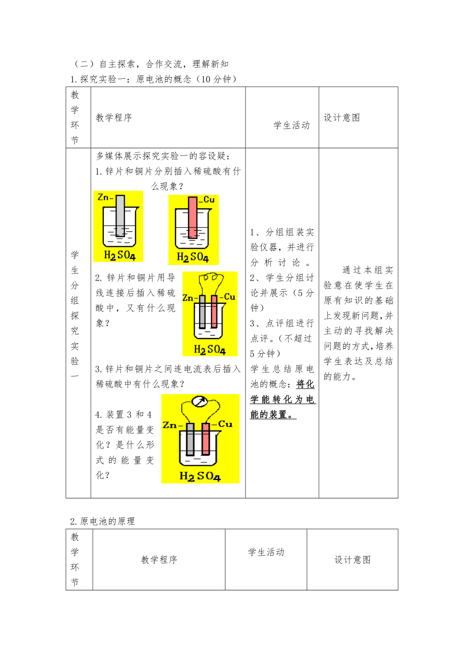 《原电池》教学设计说明.doc_第2页