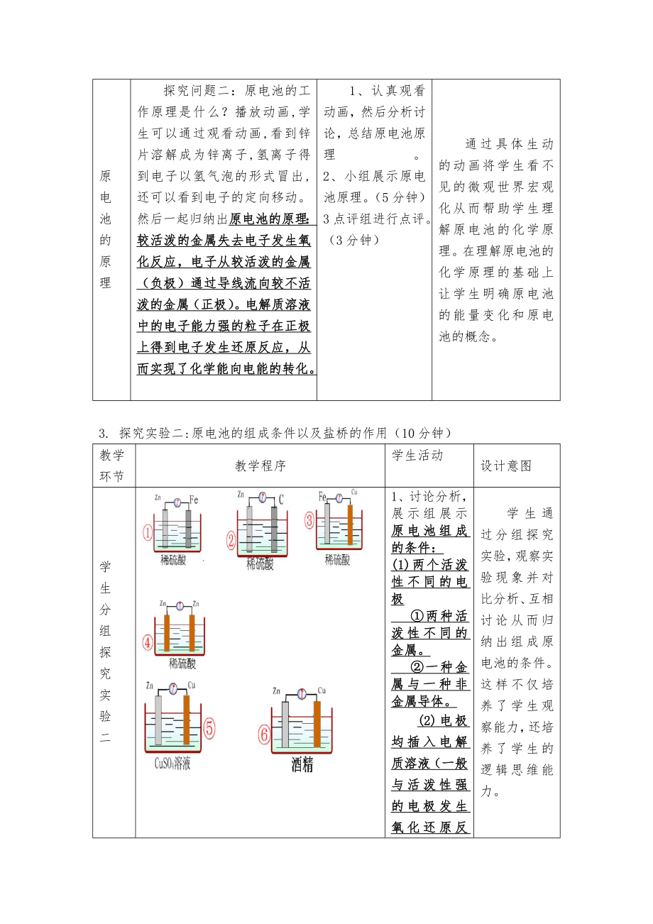 《原电池》教学设计说明.doc_第3页