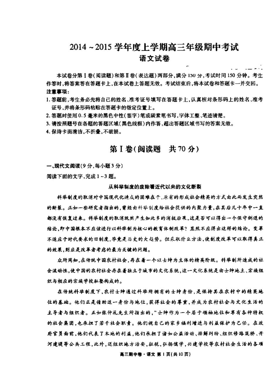 河北省衡水中学高三上学期期中考试语文试卷 及答案.doc_第1页