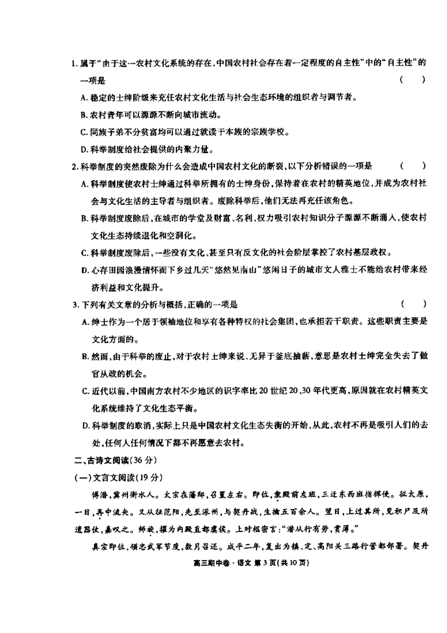 河北省衡水中学高三上学期期中考试语文试卷 及答案.doc_第3页