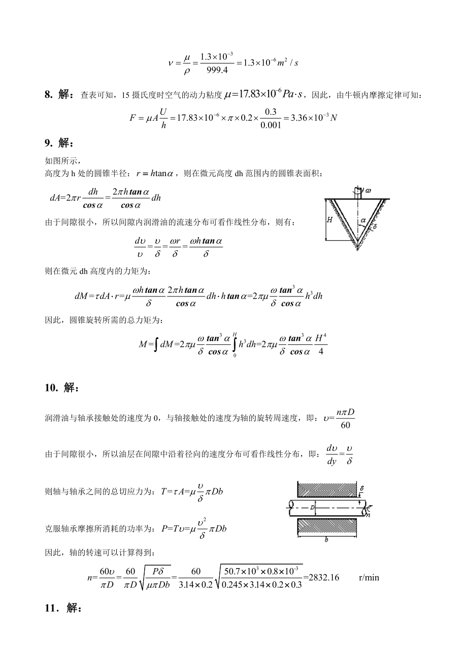 工程流体力学课后习题答案.doc_第2页