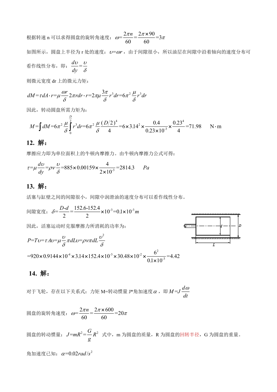 工程流体力学课后习题答案.doc_第3页