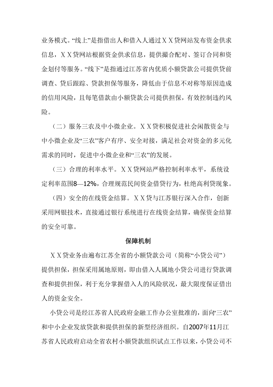 小额贷款公司介绍及相关操作规程.doc_第2页