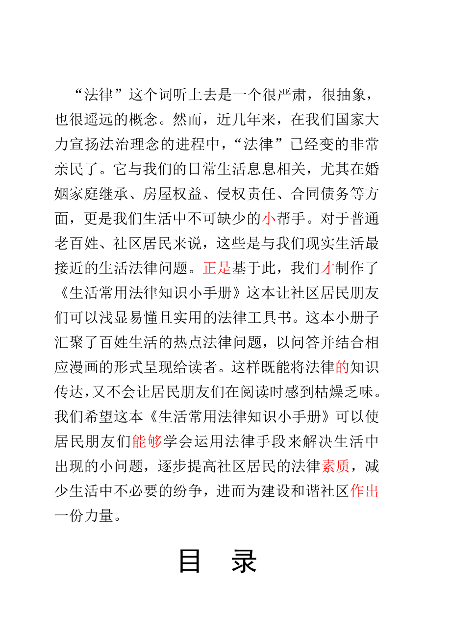 (法律法规课件)生活常用法律知识小手册.doc_第1页