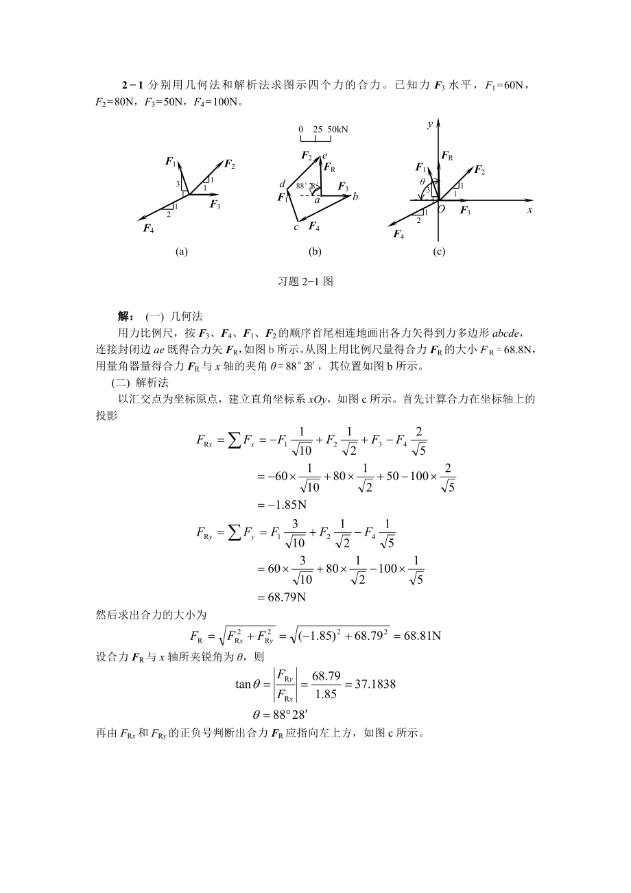 2368910天津大学版工程力学习题答案.doc_第1页