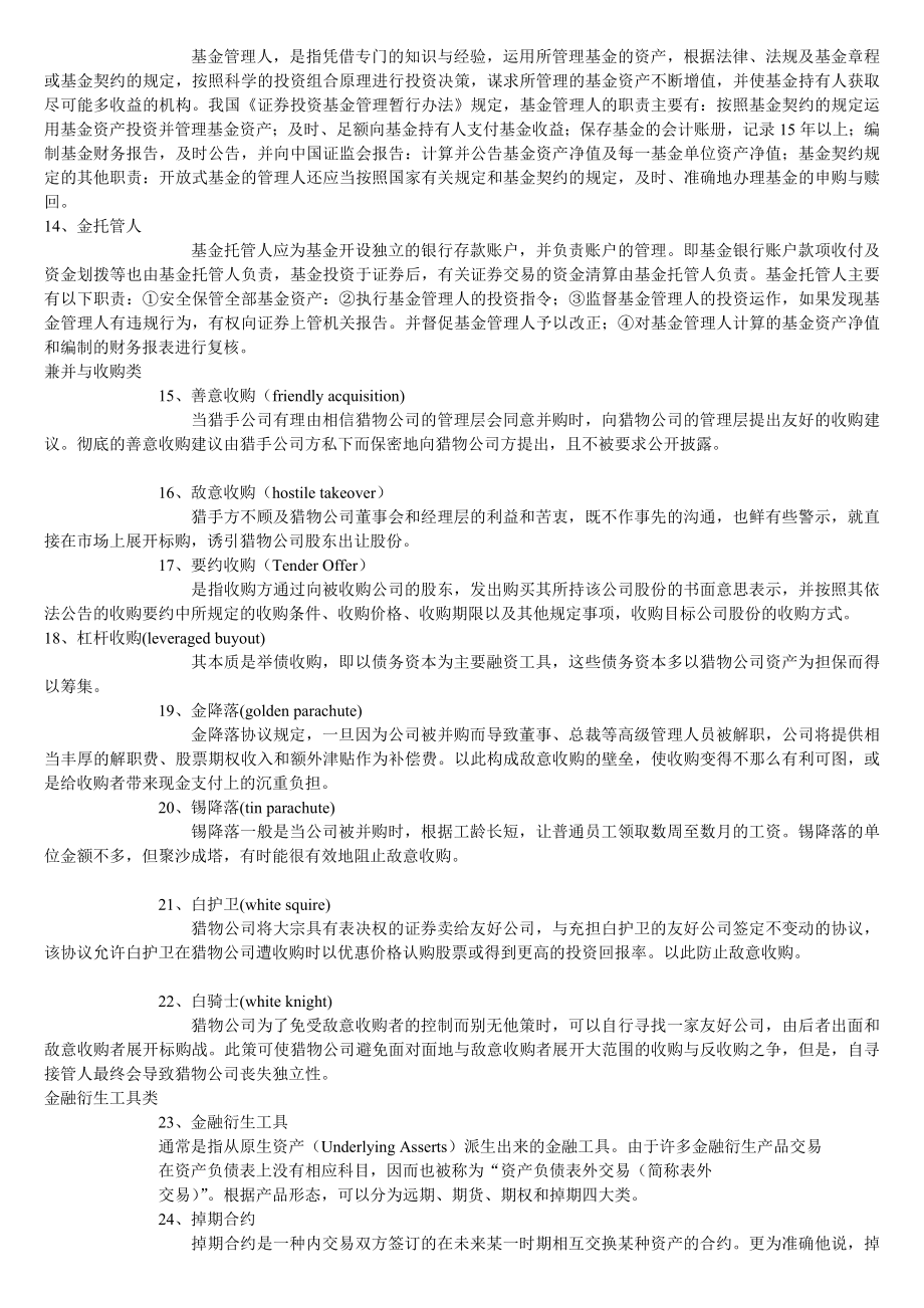 金融名词解析.doc_第2页