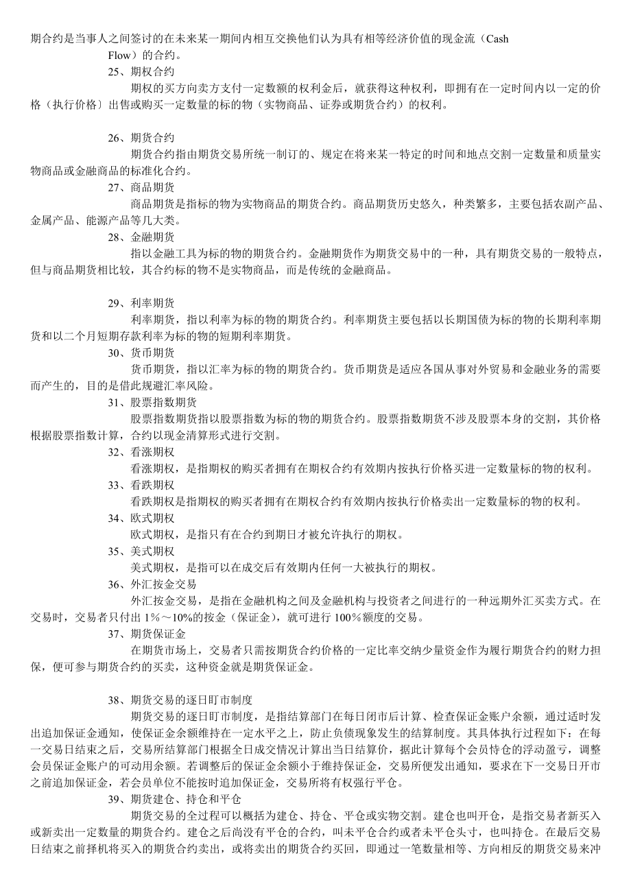 金融名词解析.doc_第3页