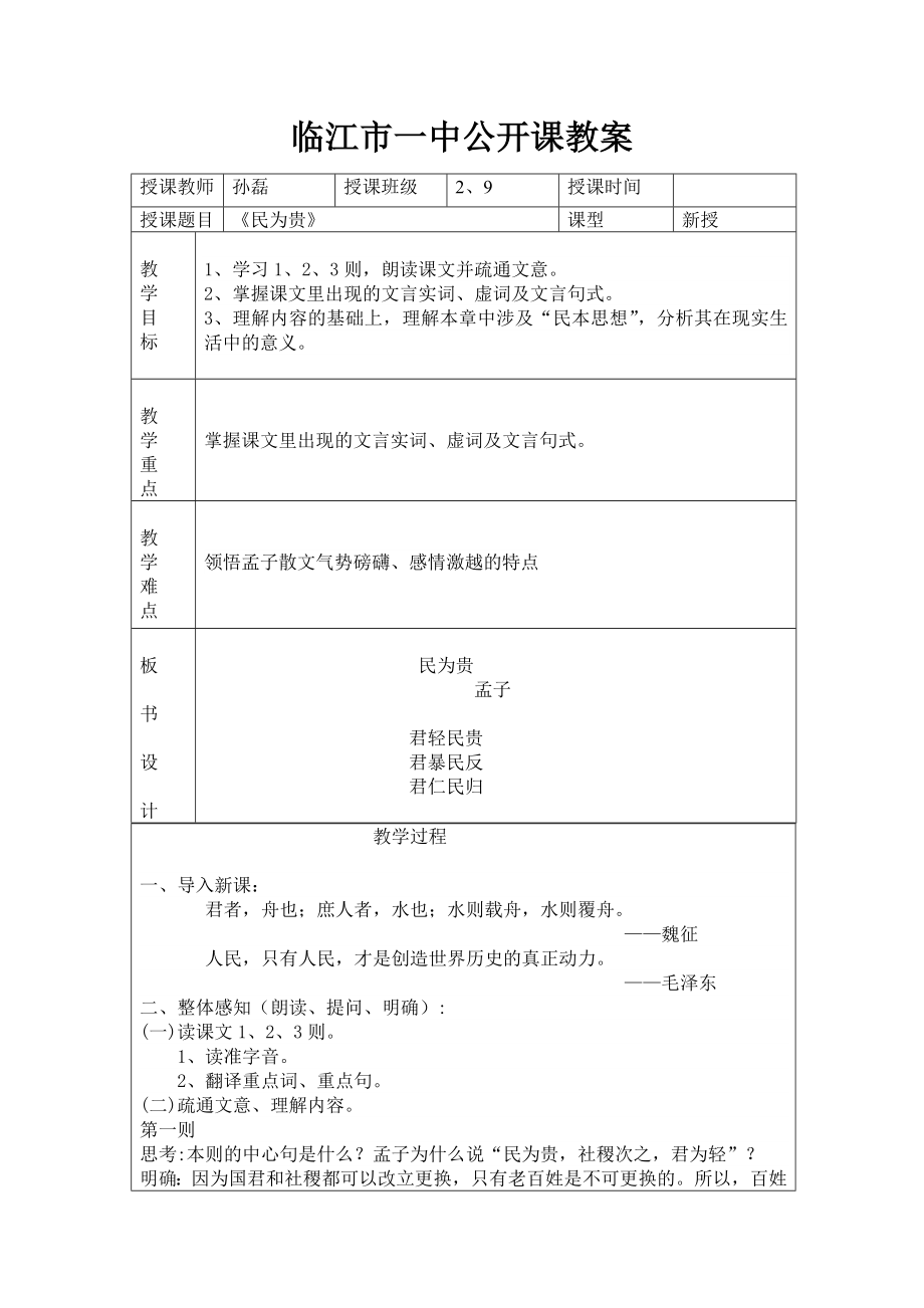 《民为贵》公开课教案新部编本.doc_第2页