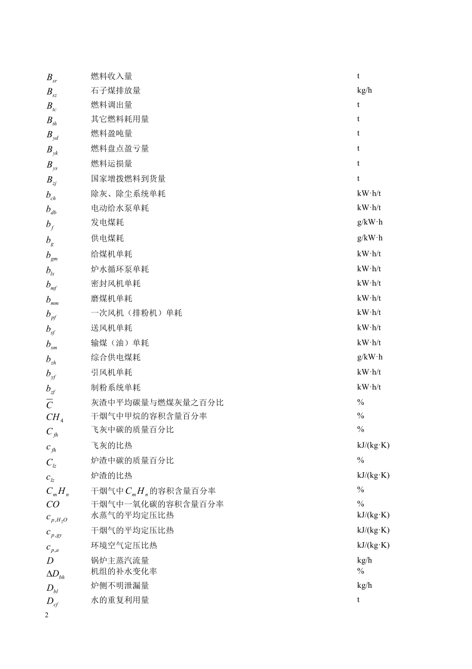 (技术规范标准)技术经济指标计算方法标准.doc_第2页