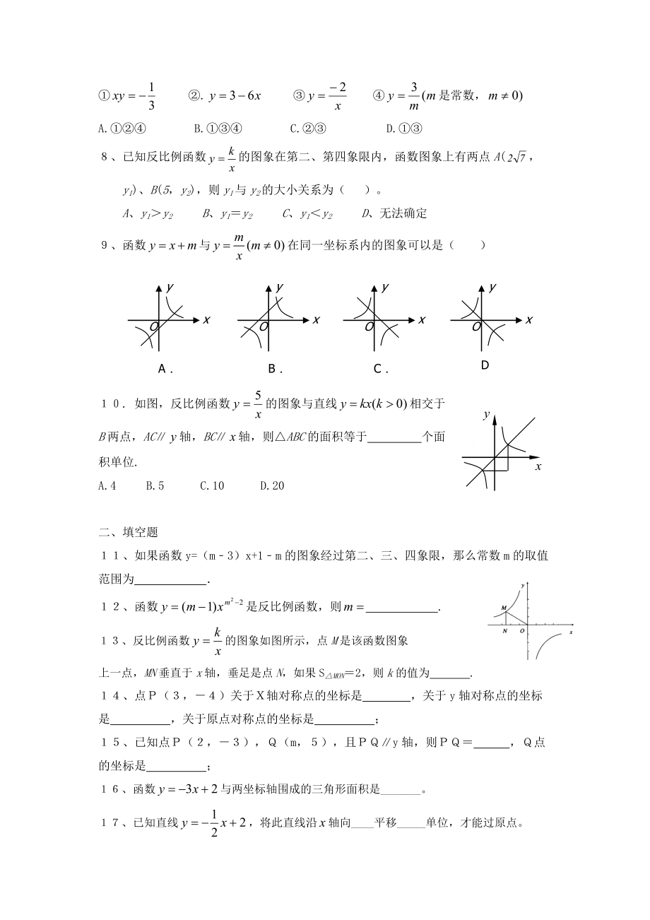 华师大八级下册数学暑假作业(二).doc_第2页