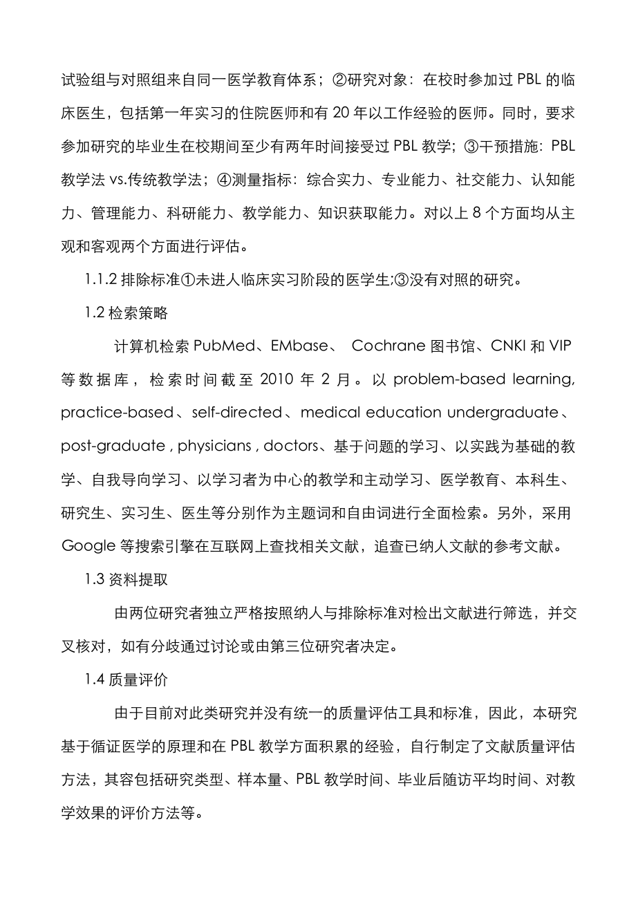 PBL教学系统评价.doc_第3页