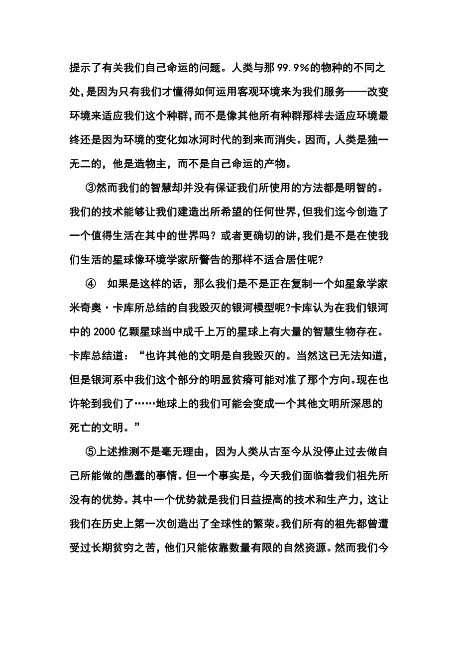 上海市高三八校联合调研考试语文试卷及答案.doc_第2页