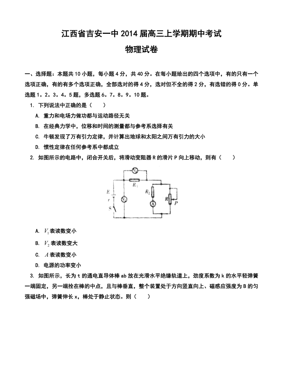 江西省吉安一中高三上学期期中考试物理试题及答案.doc_第1页