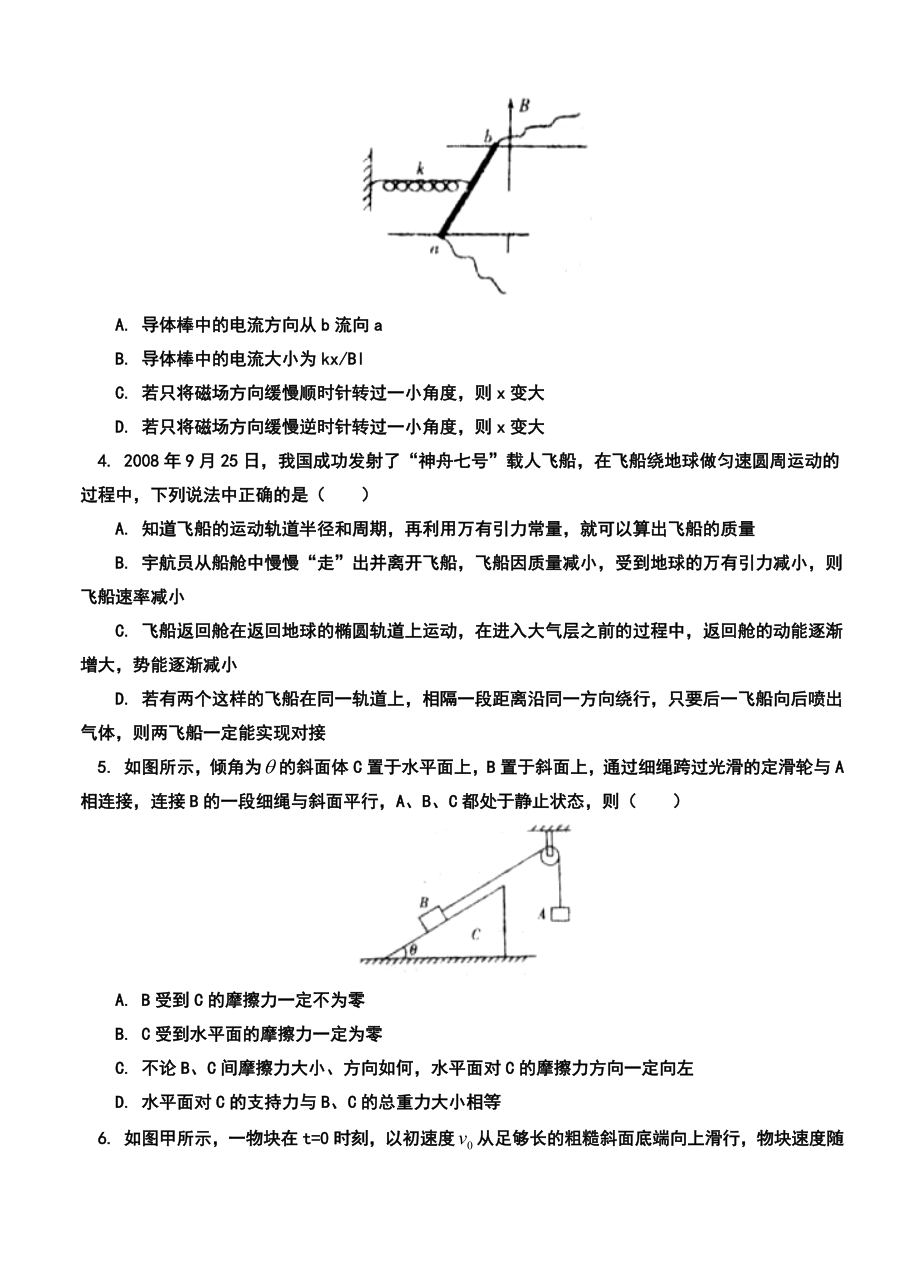 江西省吉安一中高三上学期期中考试物理试题及答案.doc_第2页