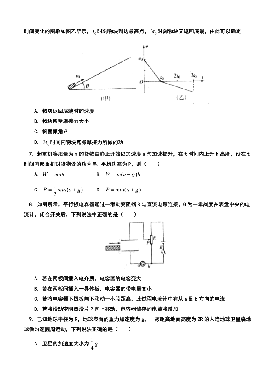 江西省吉安一中高三上学期期中考试物理试题及答案.doc_第3页