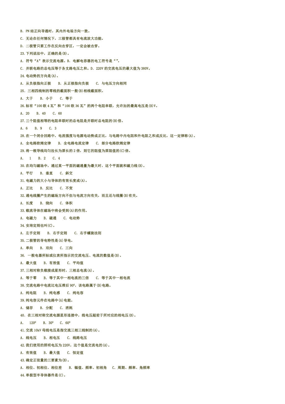 (修订版)低压电工作业习题.doc_第3页