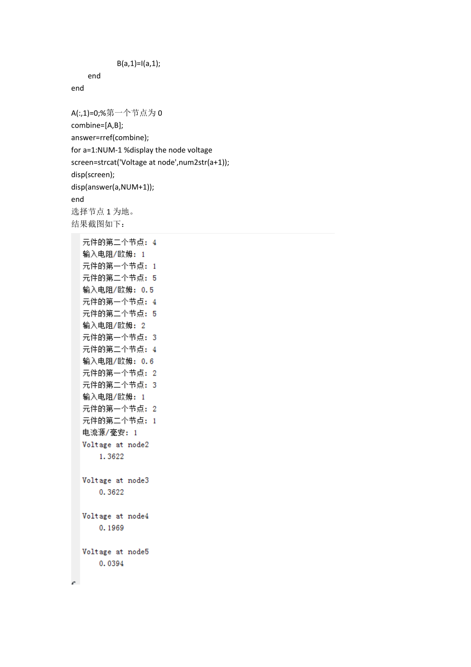 节点电压法matlab.doc_第2页