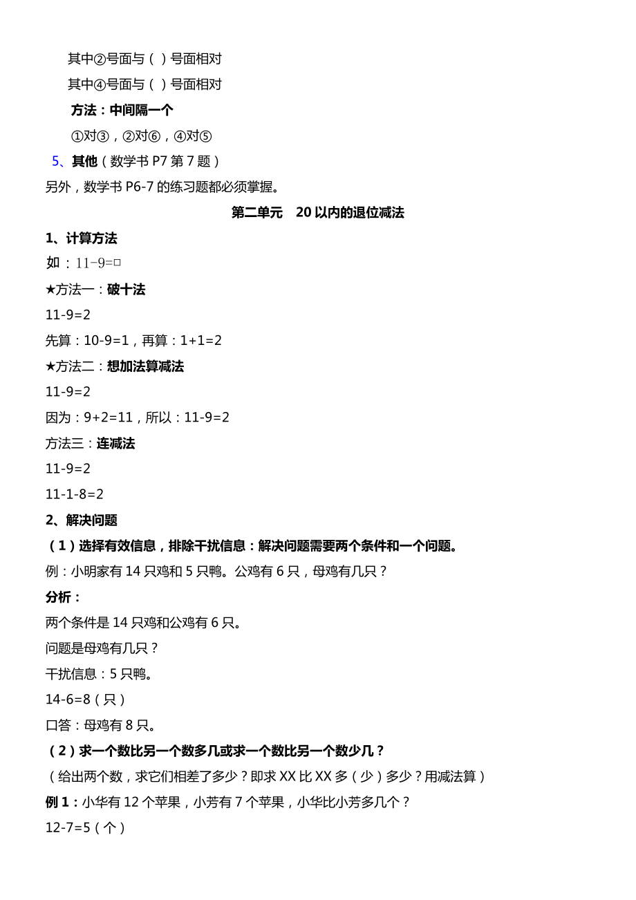 一年级数学下册知识点精编.doc_第2页