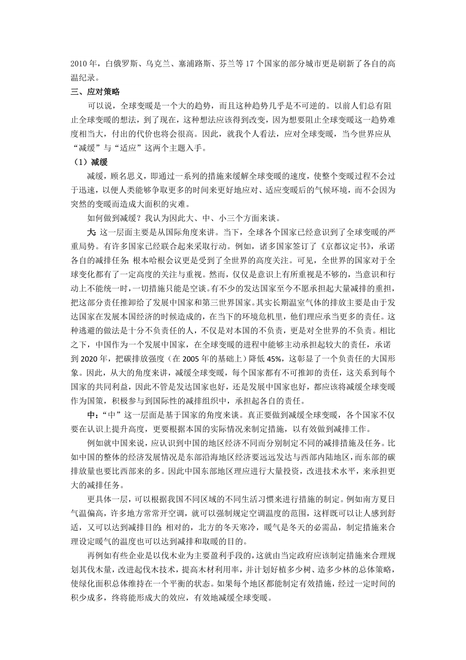 浅谈如何应对全球环境变暖.doc_第2页