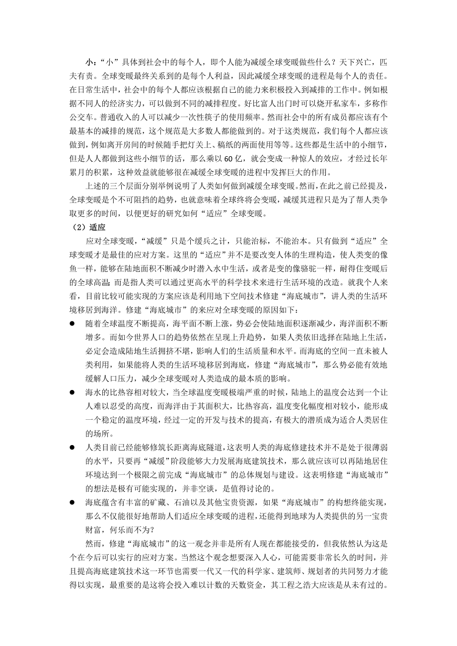 浅谈如何应对全球环境变暖.doc_第3页