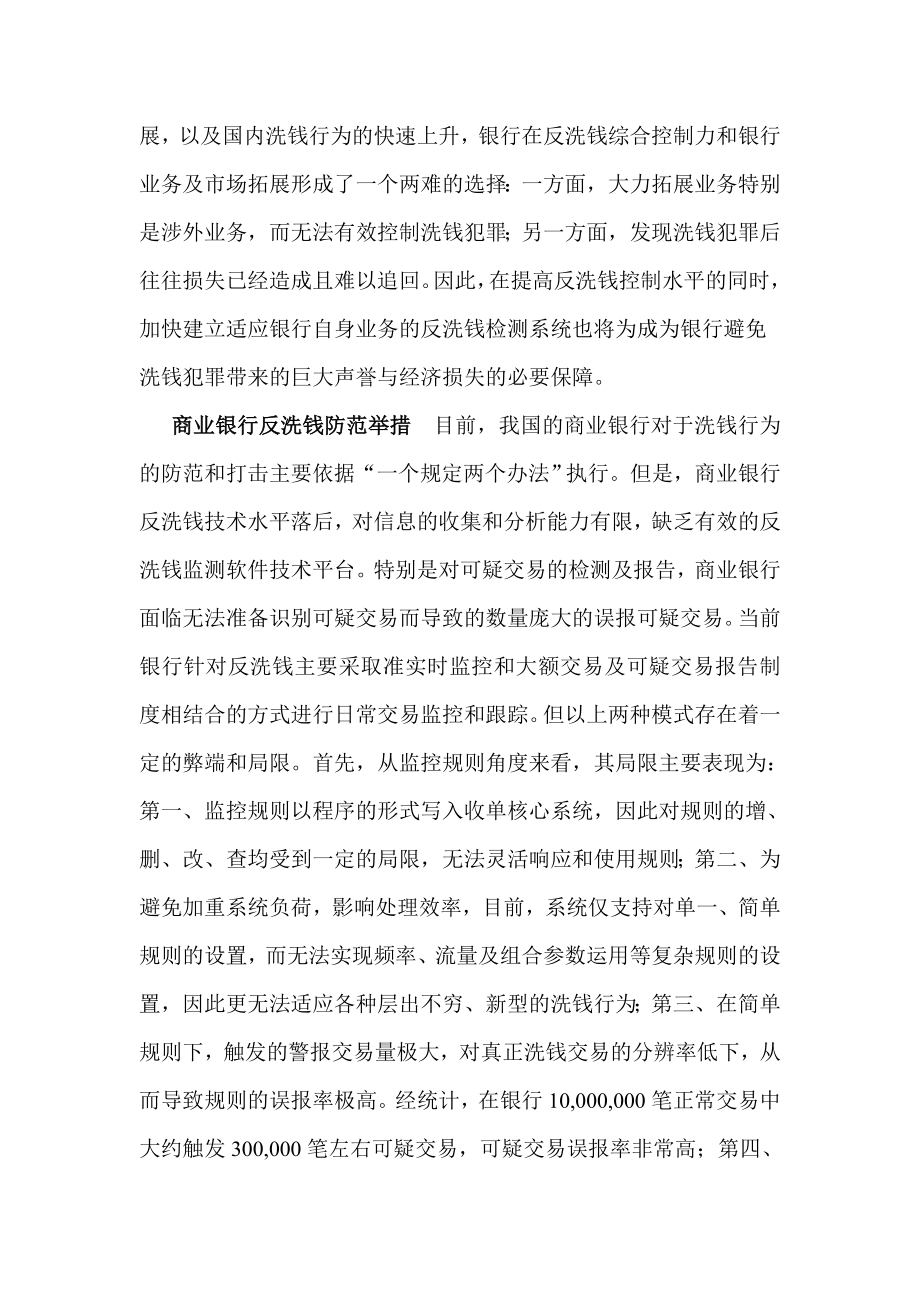 银行反洗钱解决方案.doc_第2页