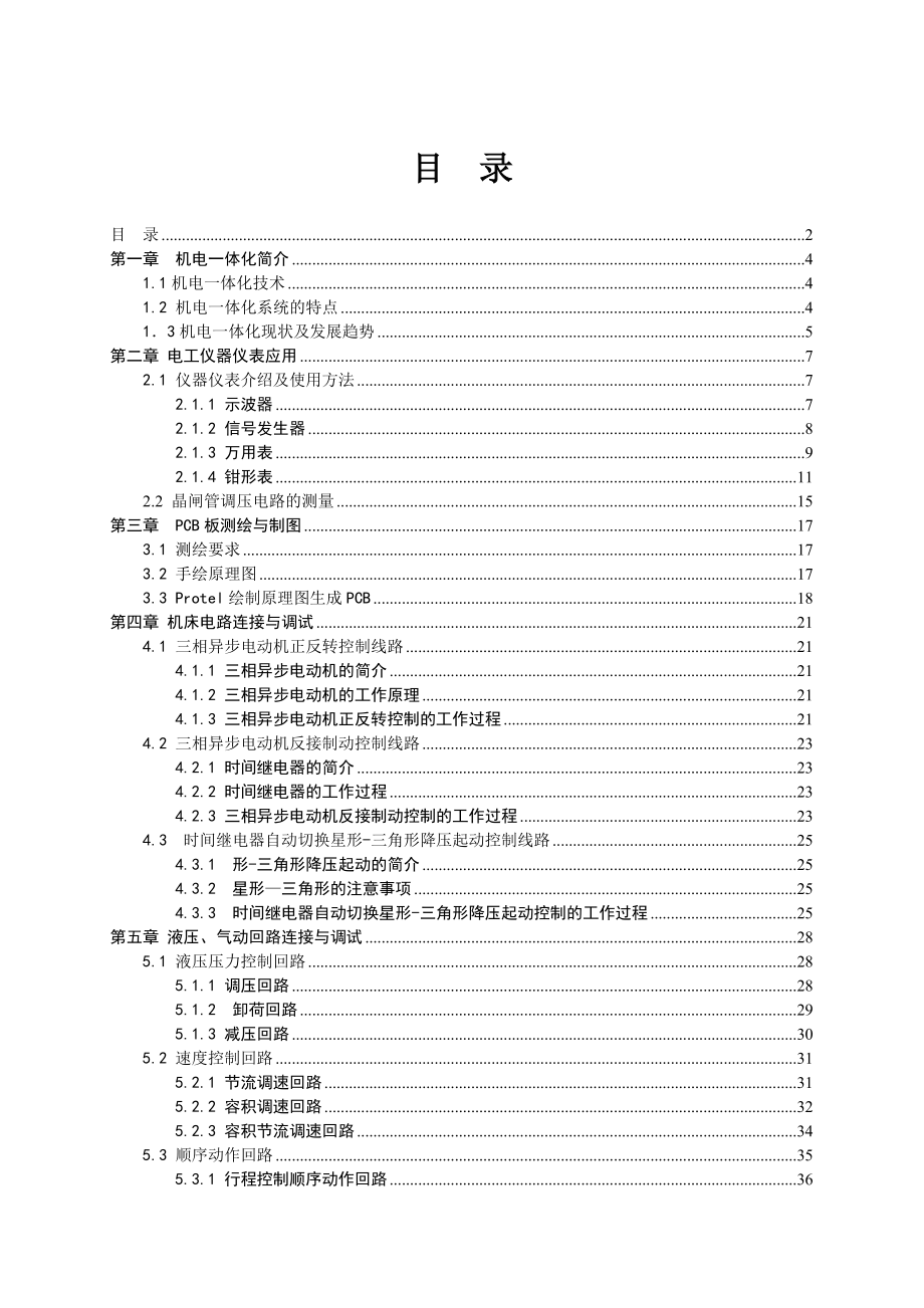 机电一体化综合实训实习（实训）报告.doc_第2页