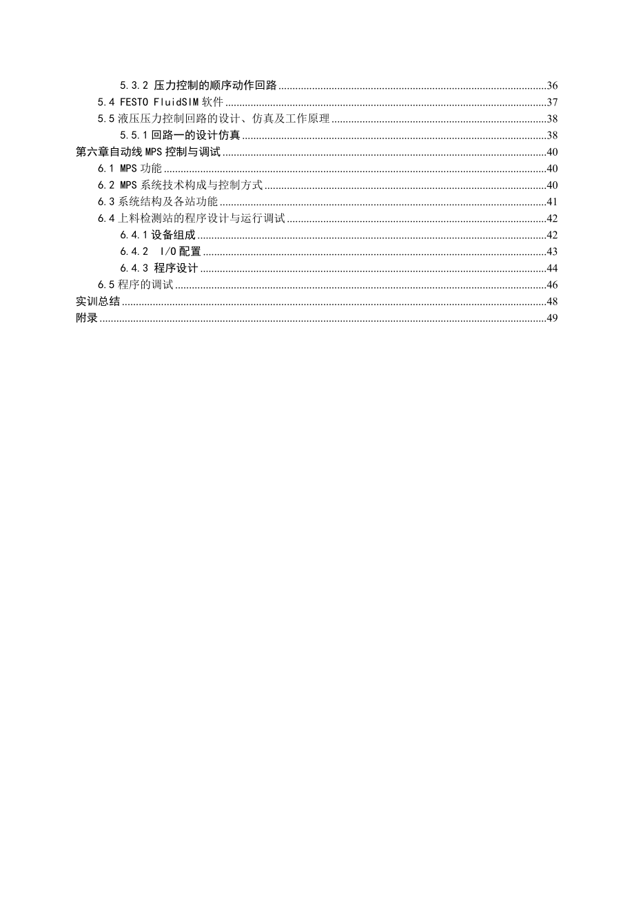 机电一体化综合实训实习（实训）报告.doc_第3页