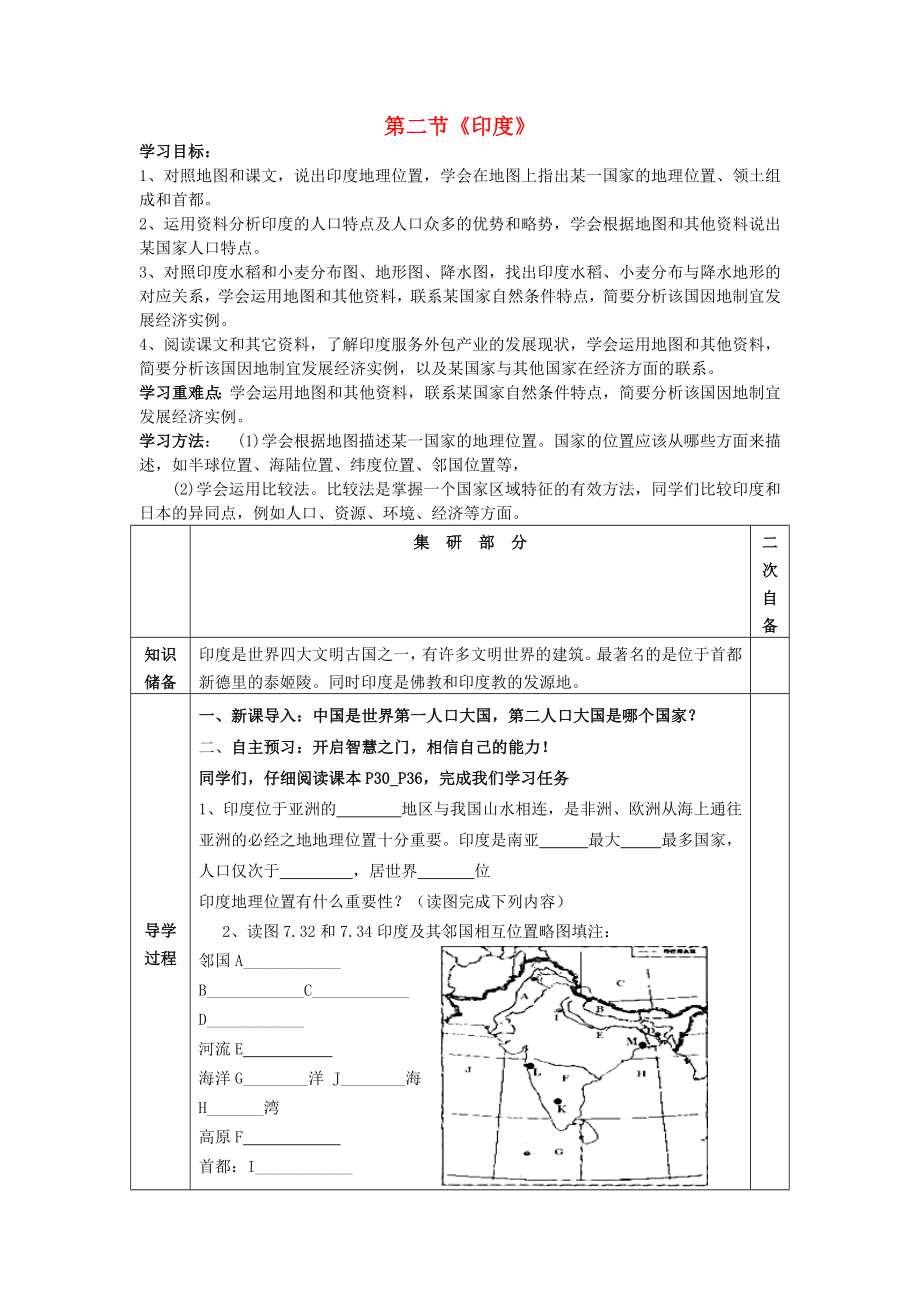 七年级地理下册第七章-第三节《印度》导学案.doc_第1页