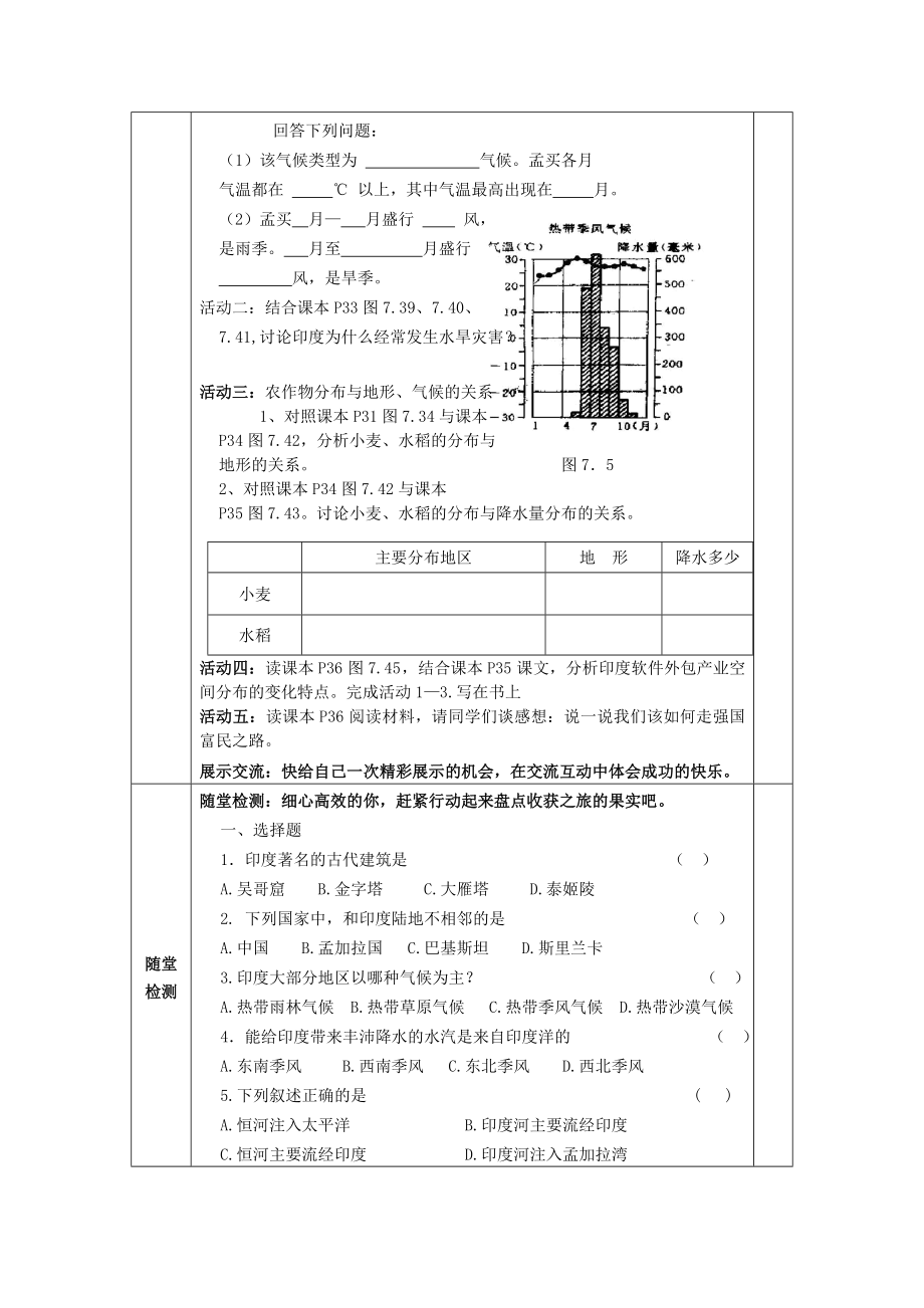 七年级地理下册第七章-第三节《印度》导学案.doc_第3页