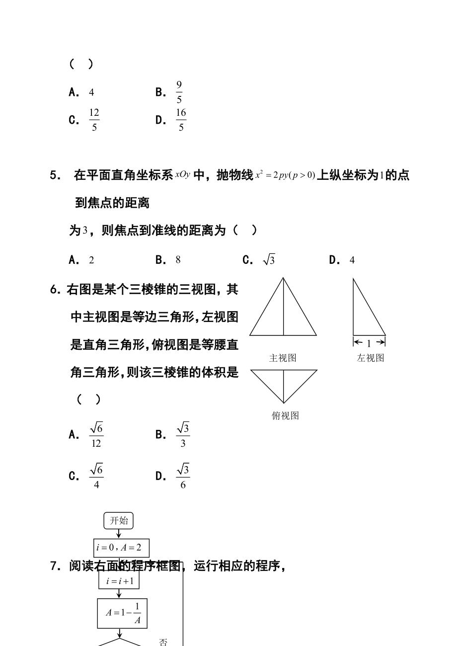 北京市石景山区高三3月一模理科数学试题及答案.doc_第2页