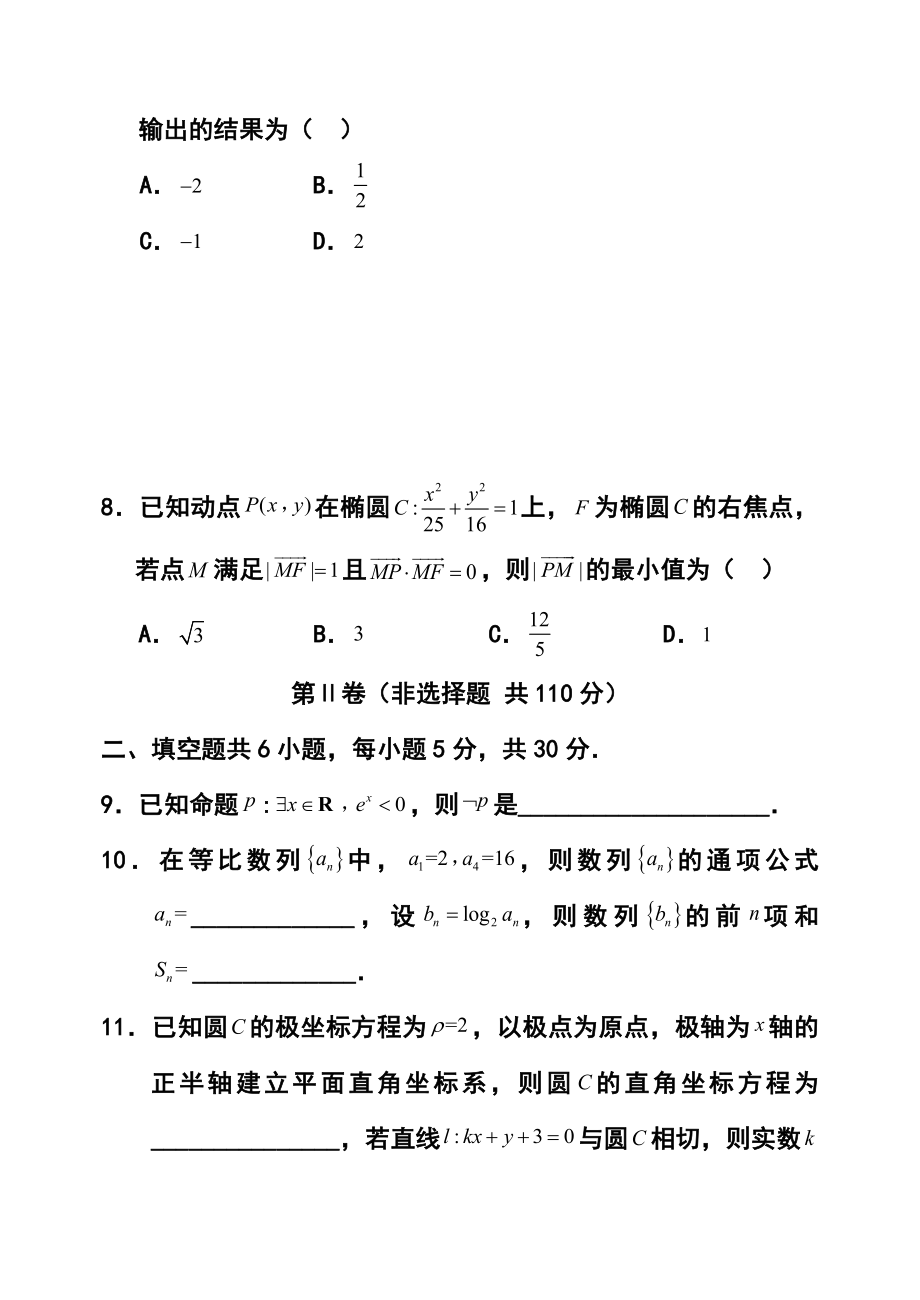 北京市石景山区高三3月一模理科数学试题及答案.doc_第3页