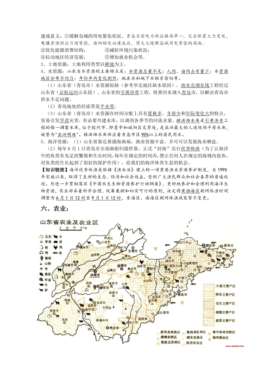 青岛地理会考——山东省(青岛市)乡土地理.doc_第2页