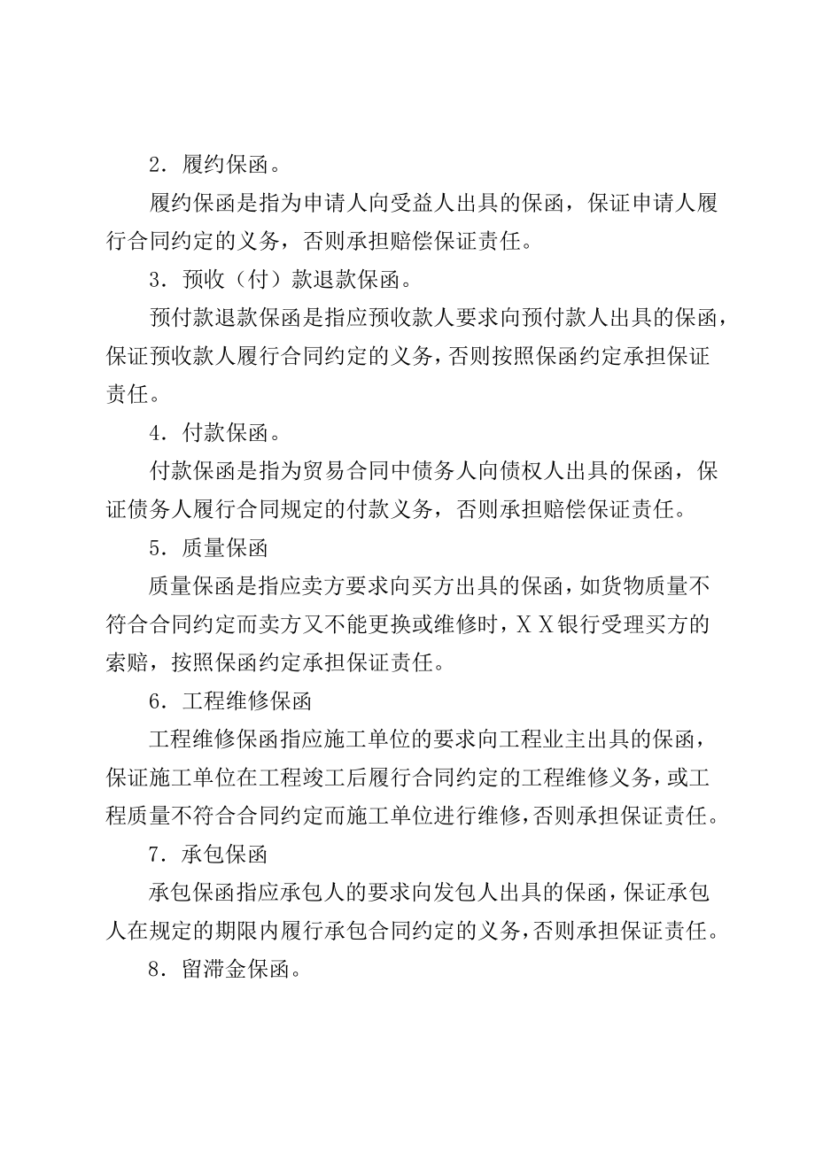 银行人民币保函业务管理办法.doc_第2页