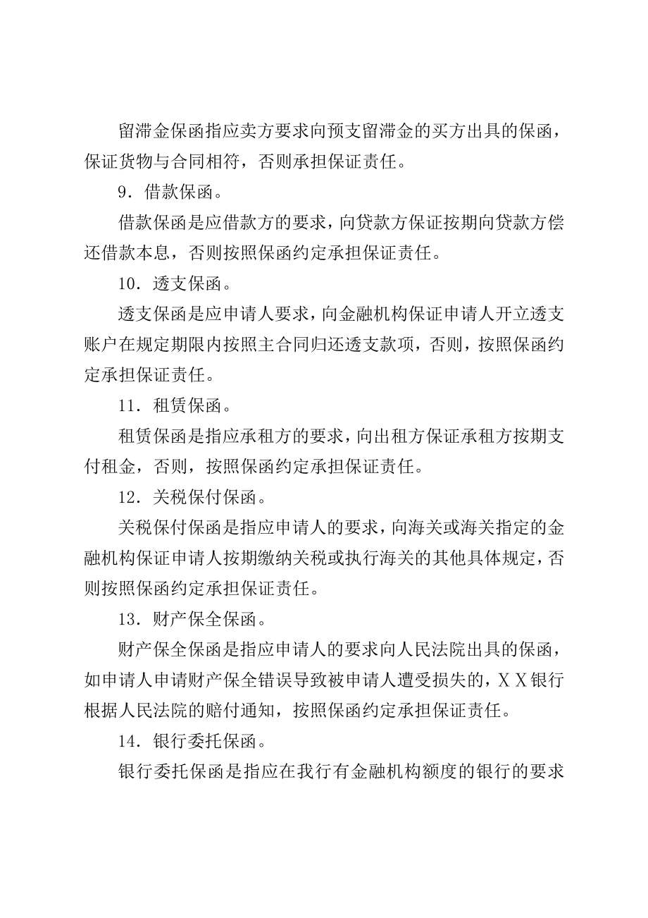 银行人民币保函业务管理办法.doc_第3页