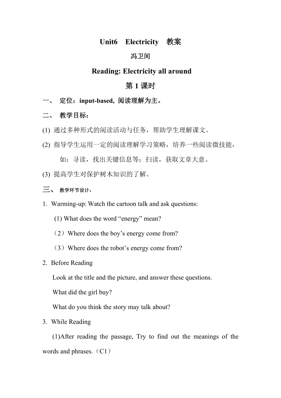 7BUnit-6-Electricity-整单元教案新部编本.doc_第2页