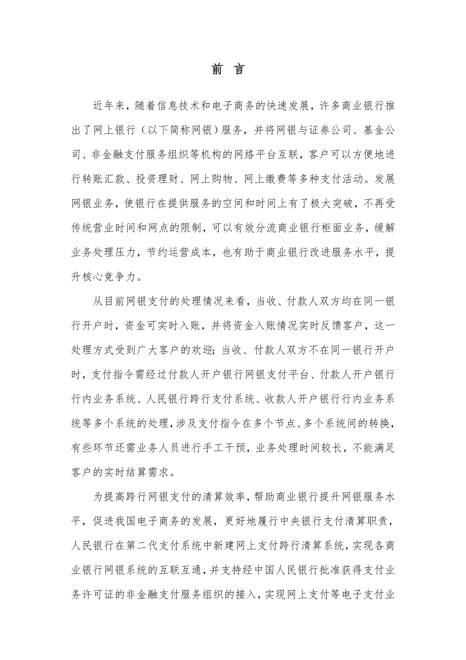 网银跨行清算系统业务需求书（终稿）.doc_第2页